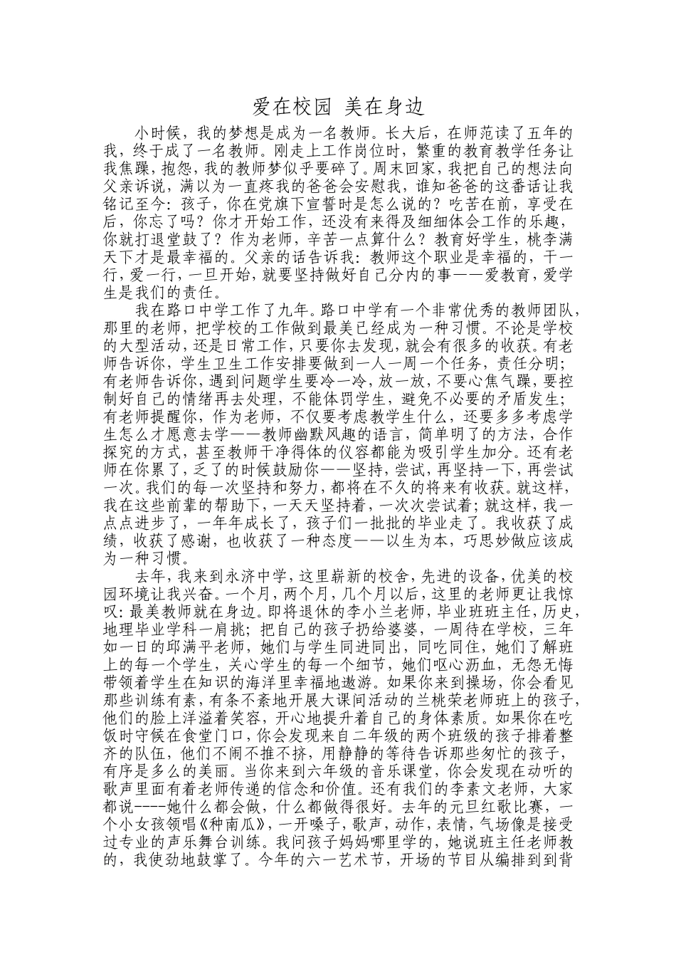 《爱满校园，美在身边》演讲稿，肖红霞_第1页