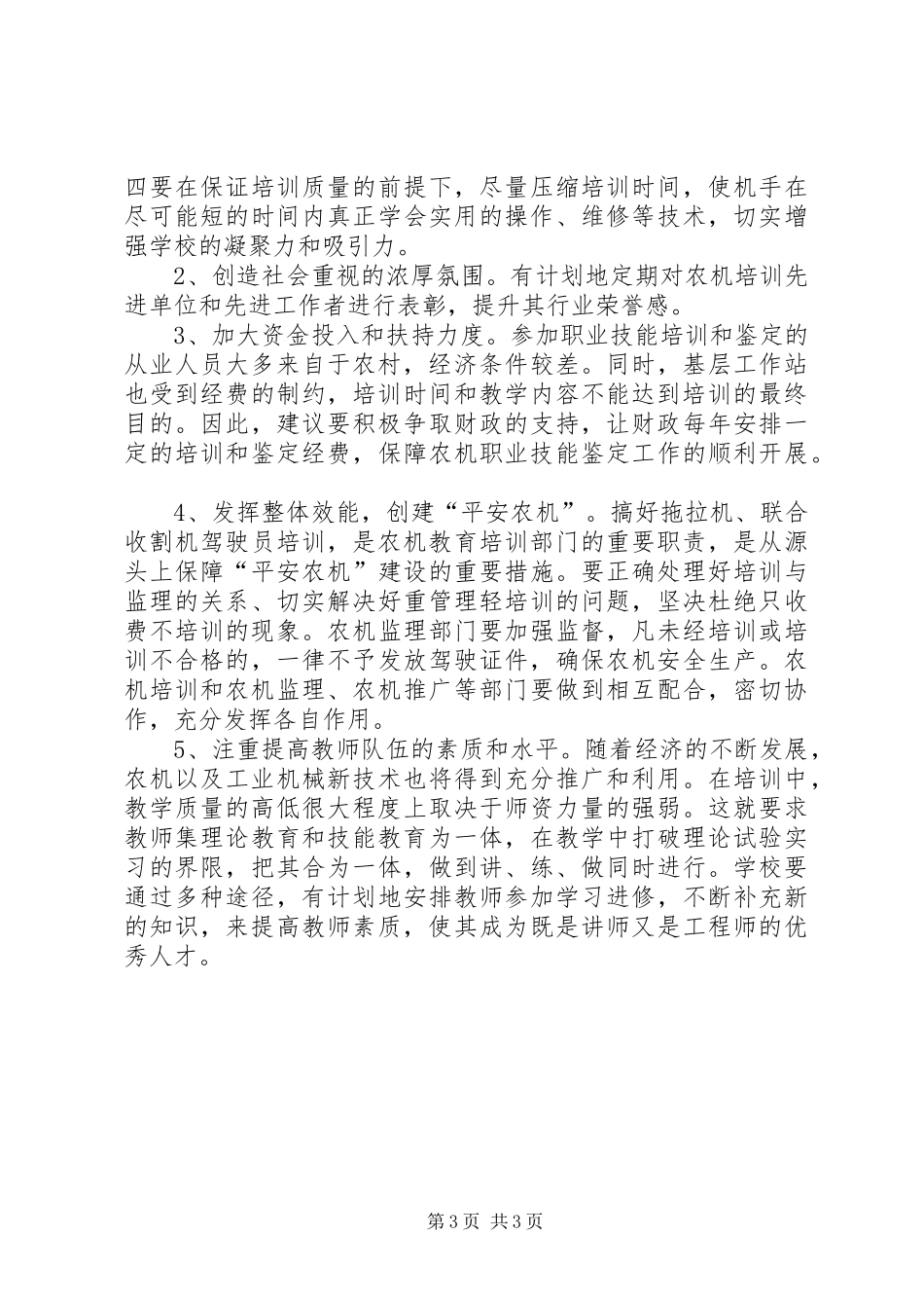 关于农机化教育培训工作的调研报告_第3页