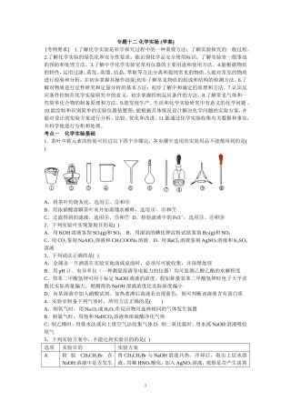 专题化学实验十二