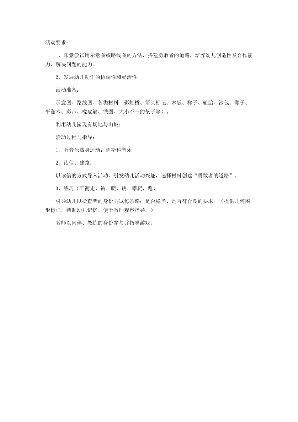 勇敢者的道路_第1页