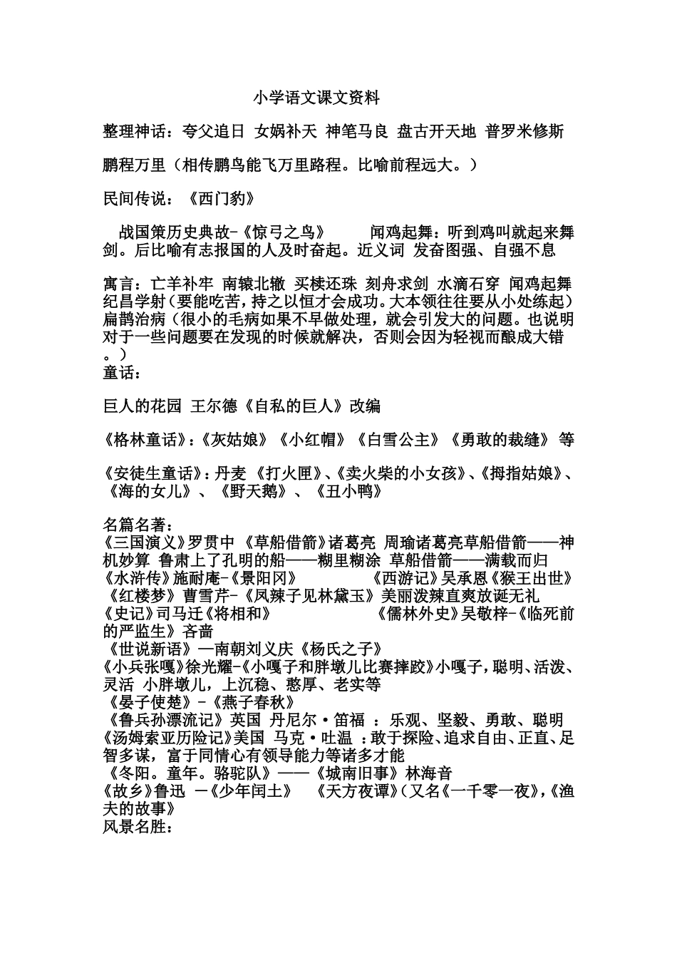 【语文】小学语文课文整理_第1页
