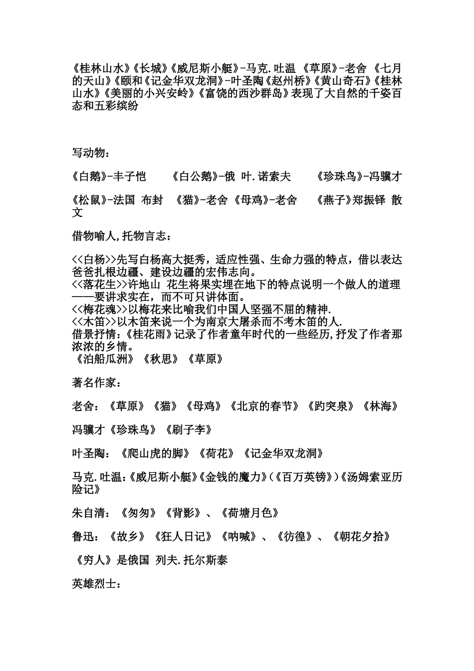 【语文】小学语文课文整理_第2页