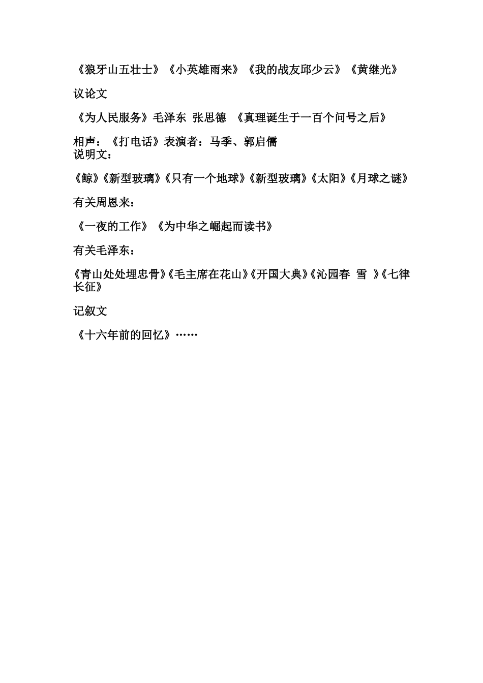 【语文】小学语文课文整理_第3页