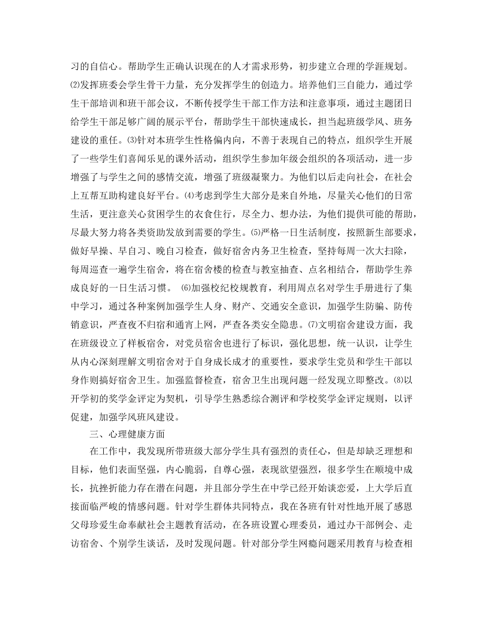 大学班主任班级工作自我总结 _第2页