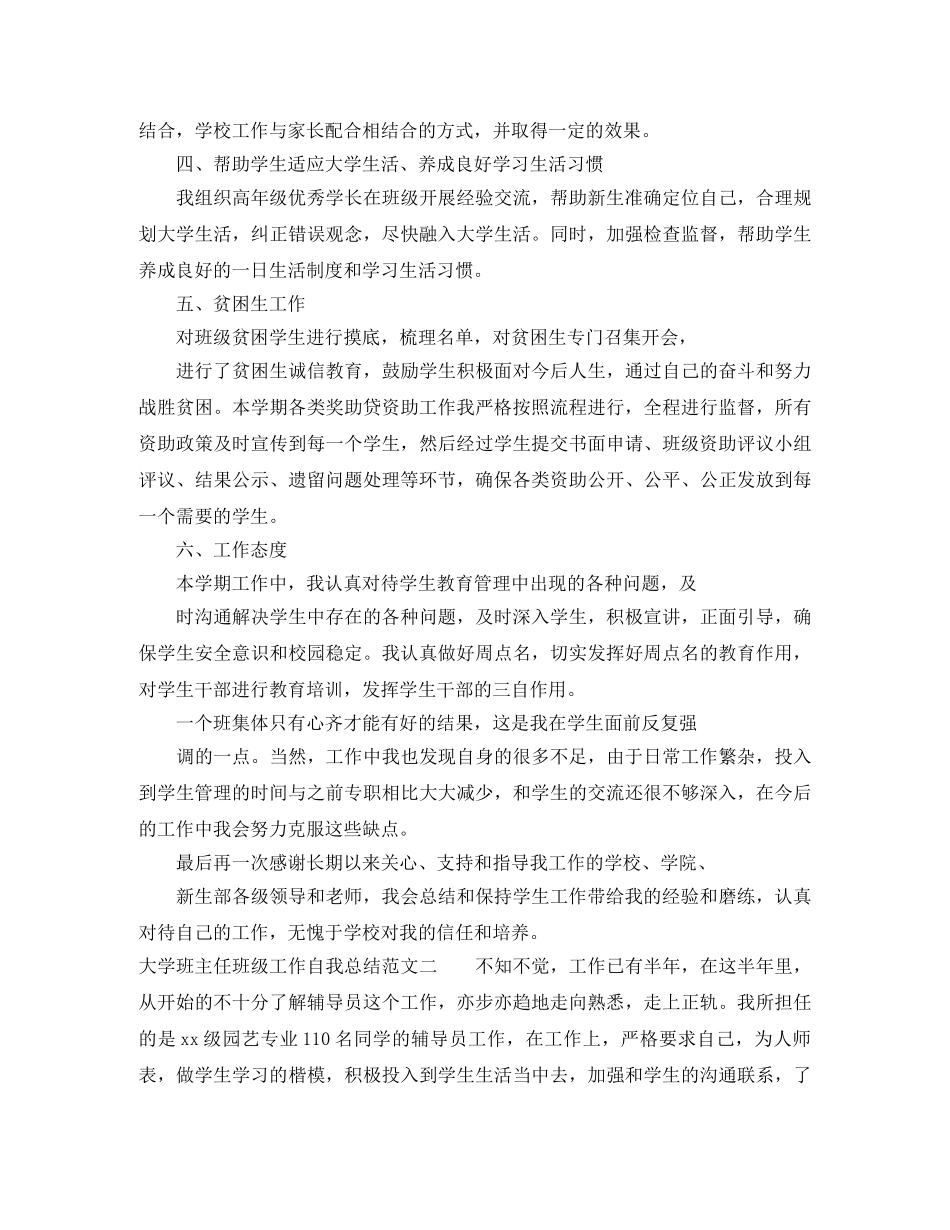 大学班主任班级工作自我总结 _第3页