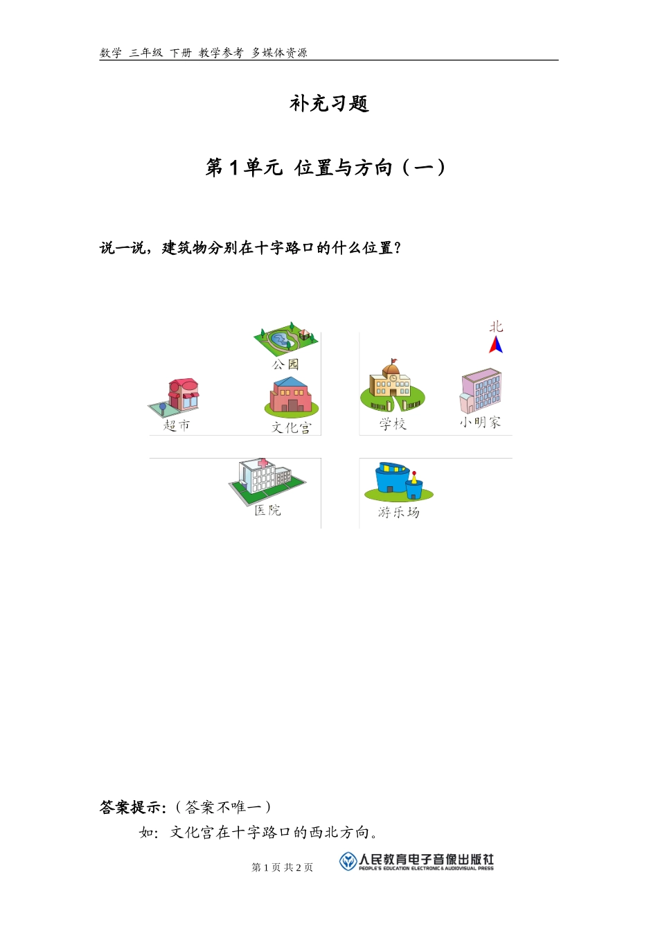 三下数学第一单元练习3_第1页