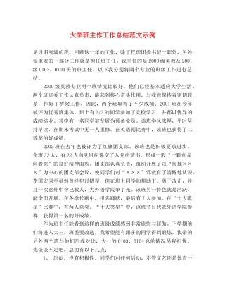 大学班主作工作总结范文示例 