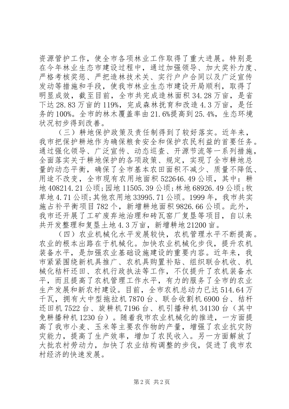 关于农业基础设施建设的考察报告例文_第2页