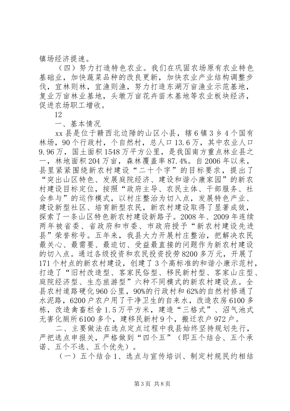 关于农场情况汇报_第3页