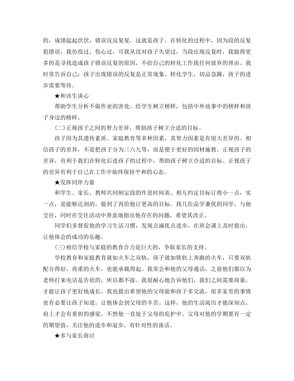 大学班主任德育教育工作总结范文 _第2页