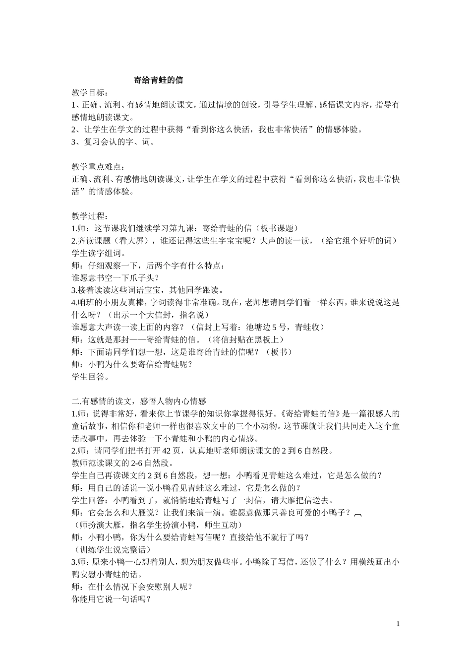 寄给青蛙的信_第1页
