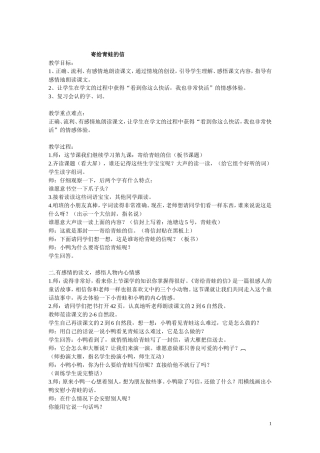 寄给青蛙的信