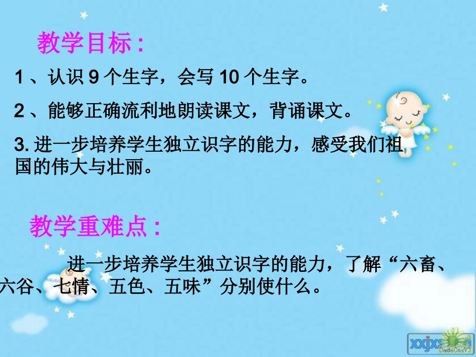 汉字家园三课件_第2页