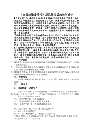 金属热胀冷缩吗