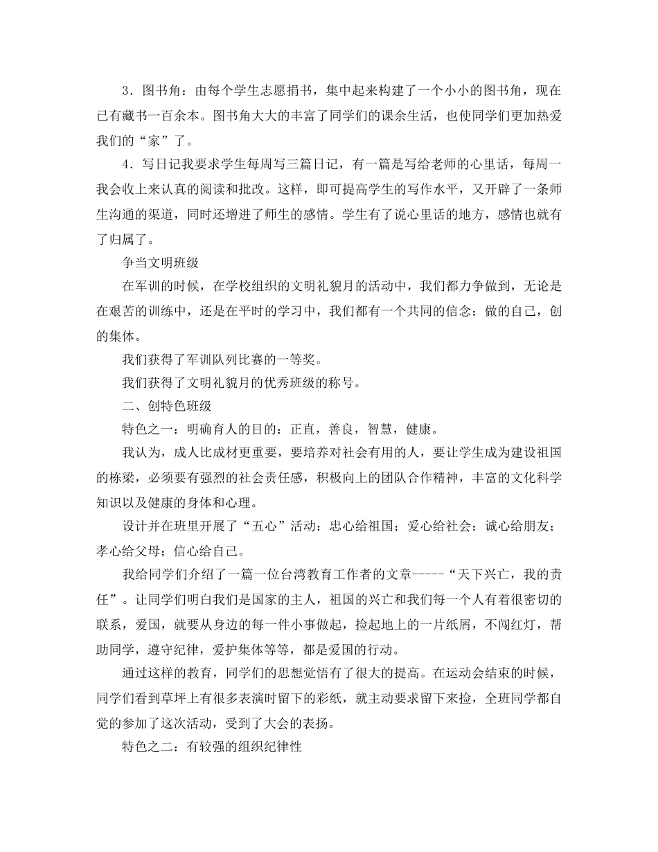 大学班主任德育工作个人总结 _第2页