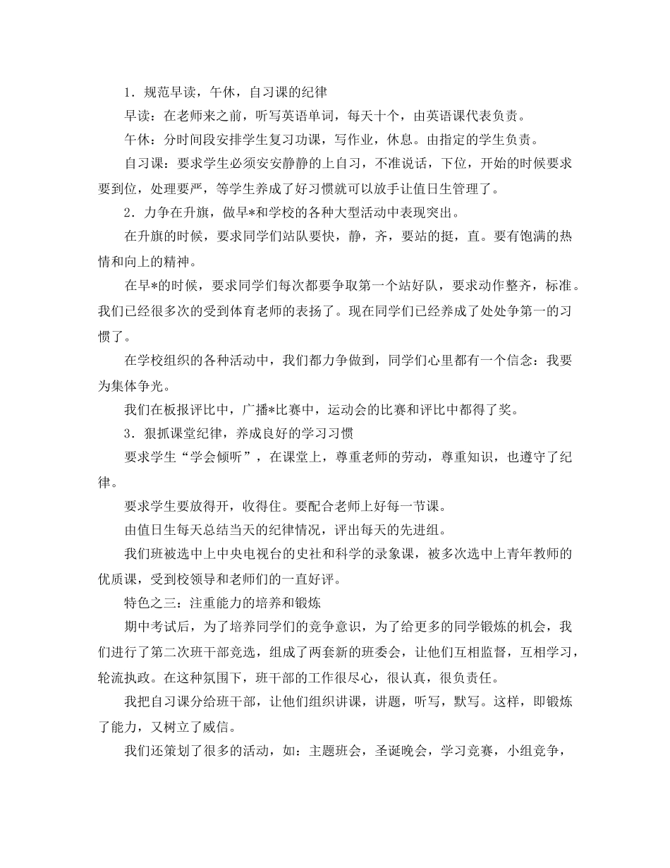 大学班主任德育工作个人总结 _第3页