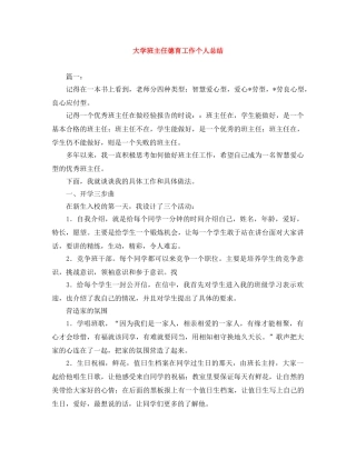 大学班主任德育工作个人总结 