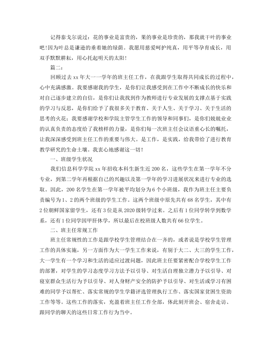 大学班主任德育工作个人年终总结 _第3页