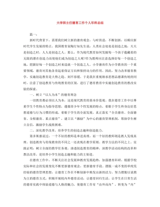 大学班主任德育工作个人年终总结 