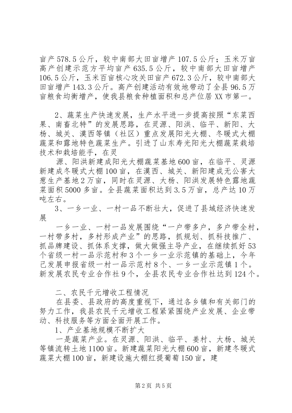 关于农业主导产业发展促进农民增收的调研报告_第2页