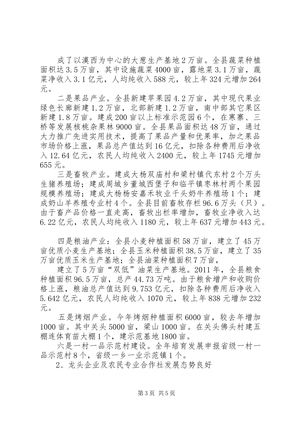 关于农业主导产业发展促进农民增收的调研报告_第3页