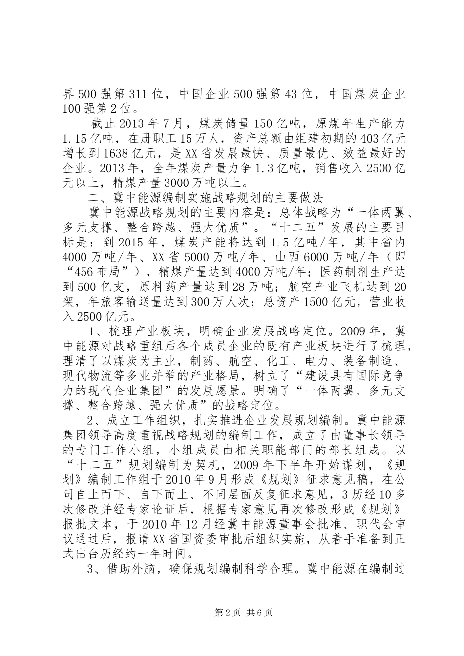 关于冀中能源集团的调研报告初稿大全_第2页