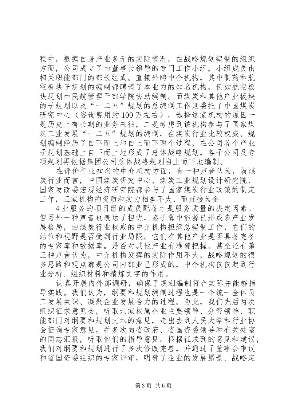 关于冀中能源集团的调研报告初稿大全_第3页