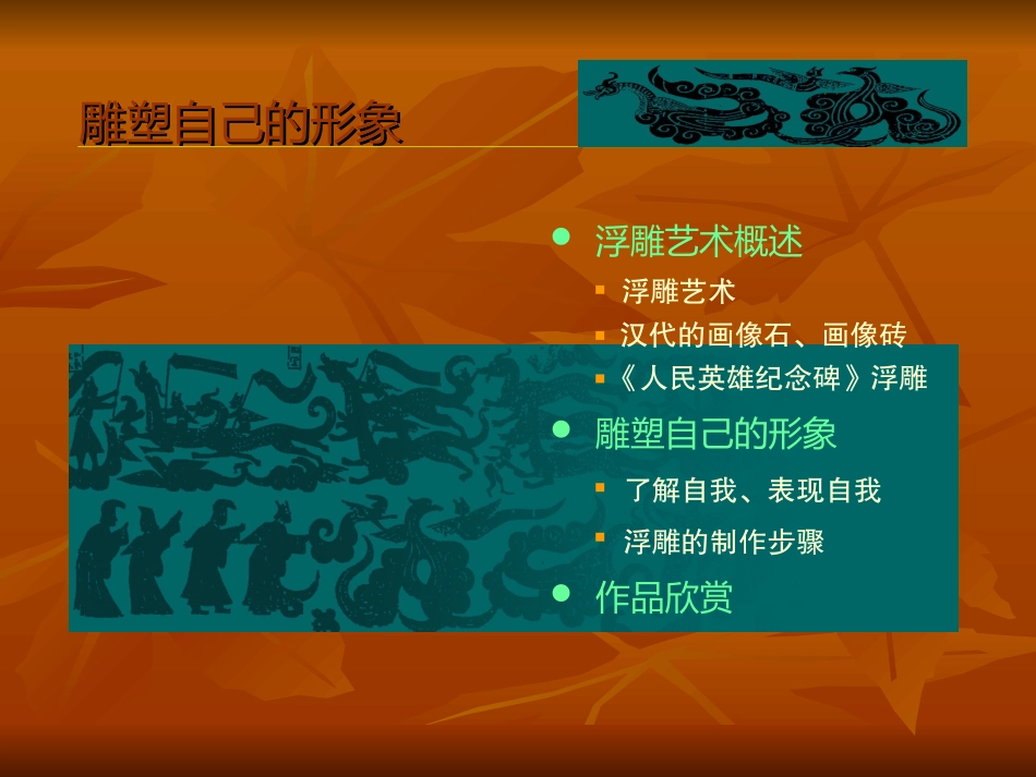 雕塑自己的形象_第2页