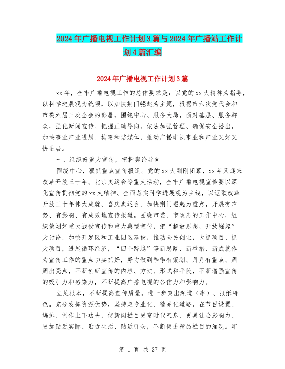 2024年广播电视工作计划3篇与2024年广播站工作计划4篇汇编_第1页