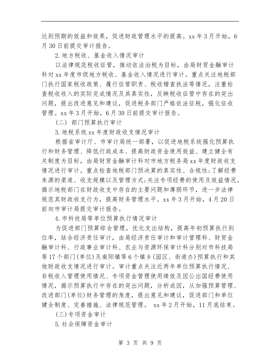 2024年审计局项目工作计划_第3页