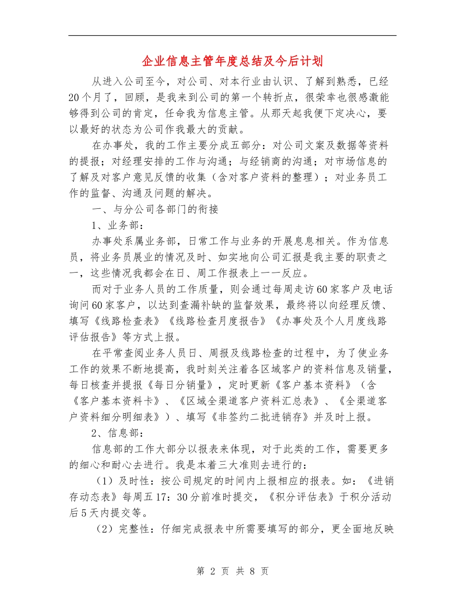 企业信息主管年度总结及今后计划_第2页