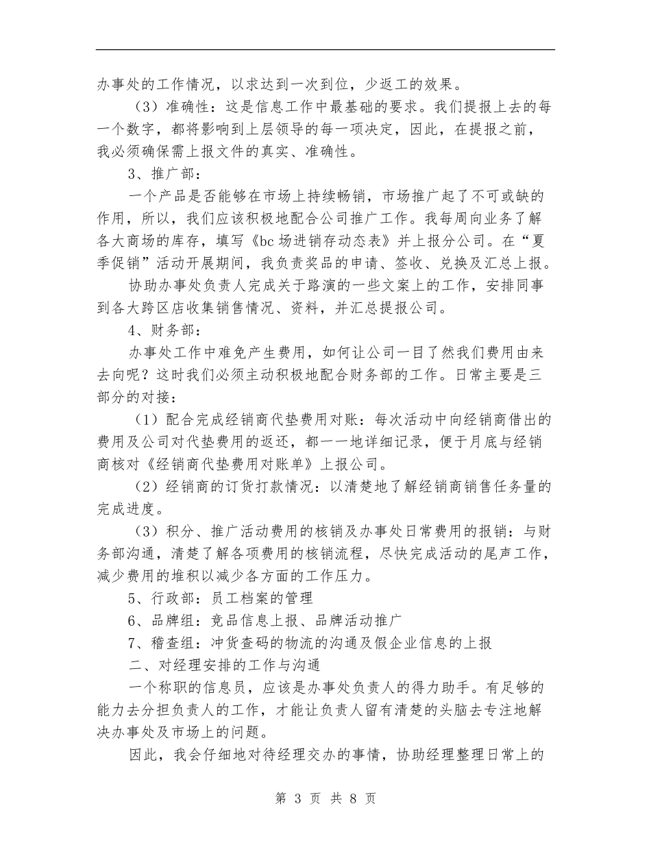 企业信息主管年度总结及今后计划_第3页