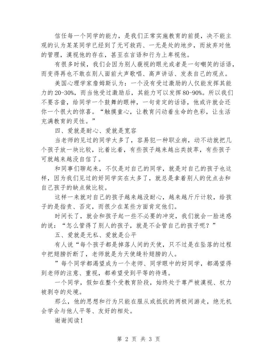 2024-2024小学班主任工作经验总结_第2页