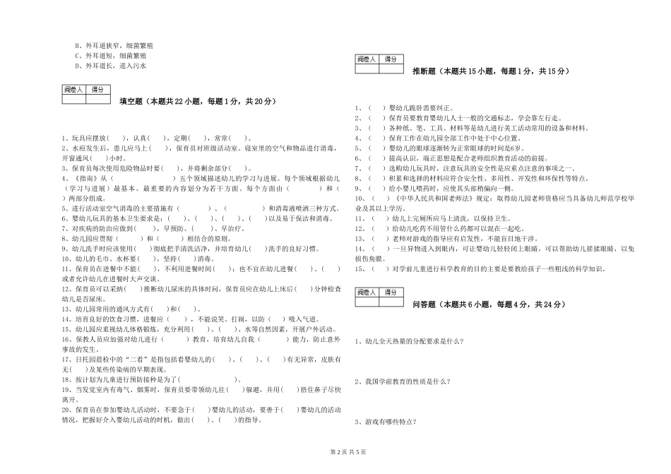 2024年四级保育员能力测试试卷C卷-附答案_第2页
