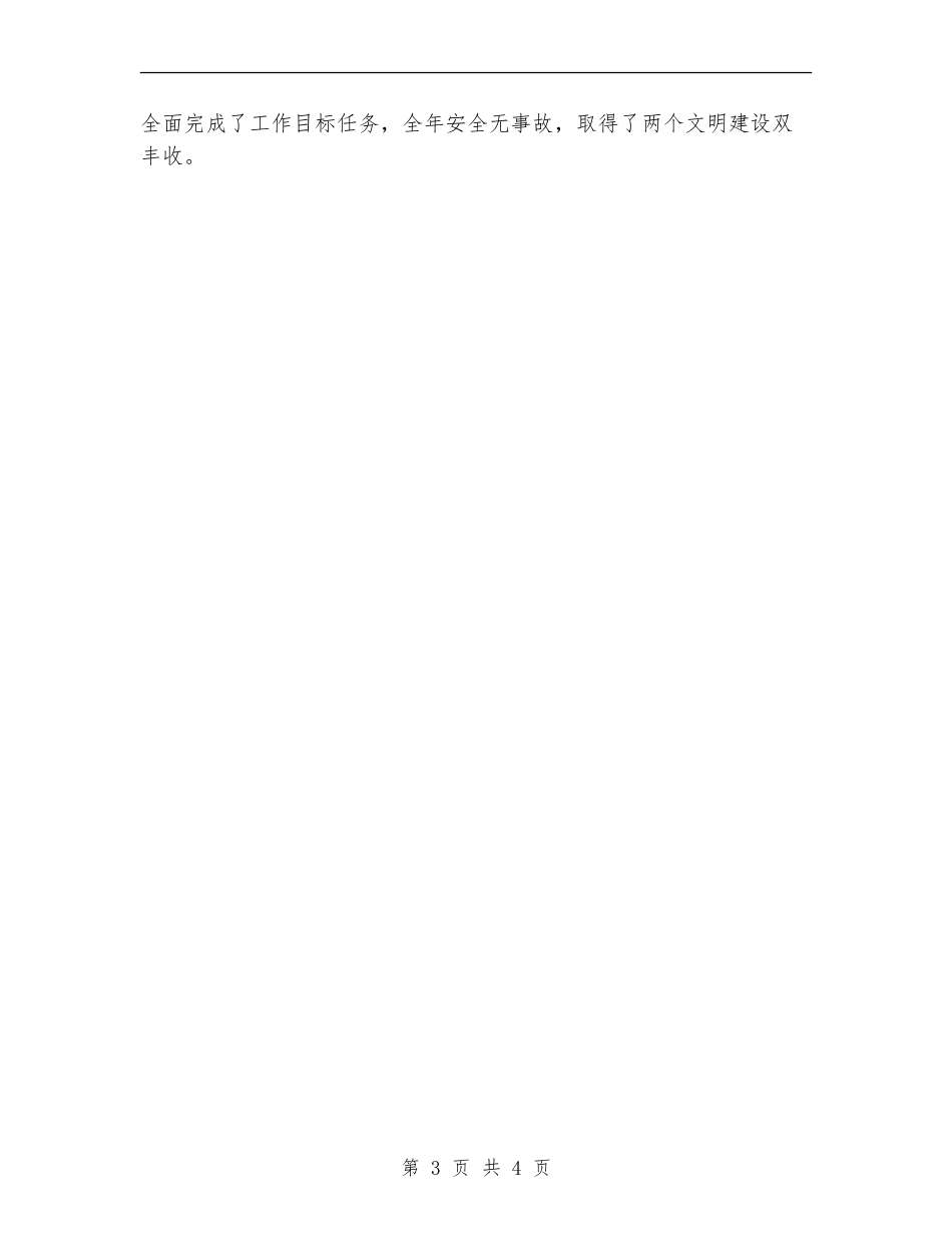 行政后勤年度工作总结_第3页