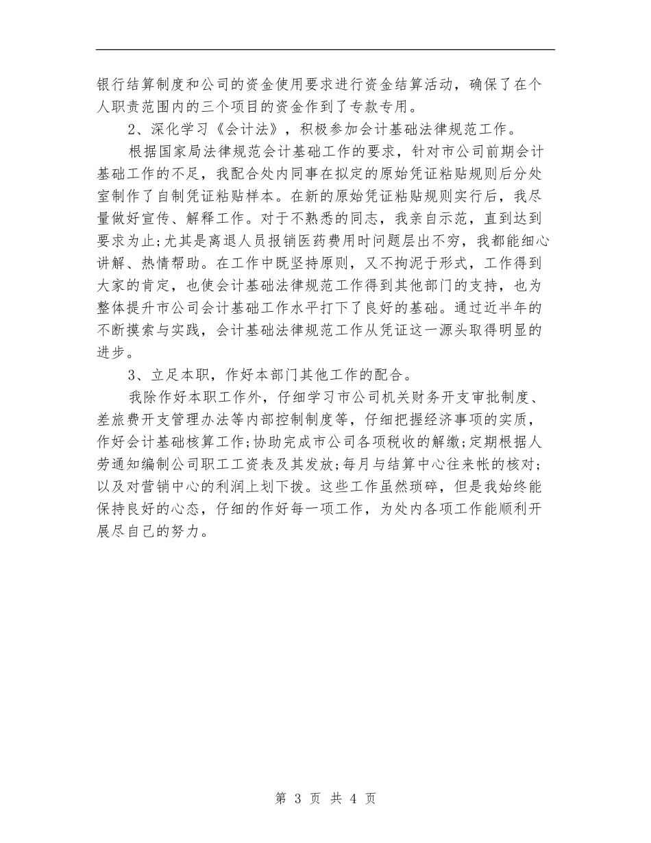 2024年现金出纳工作总结_第3页