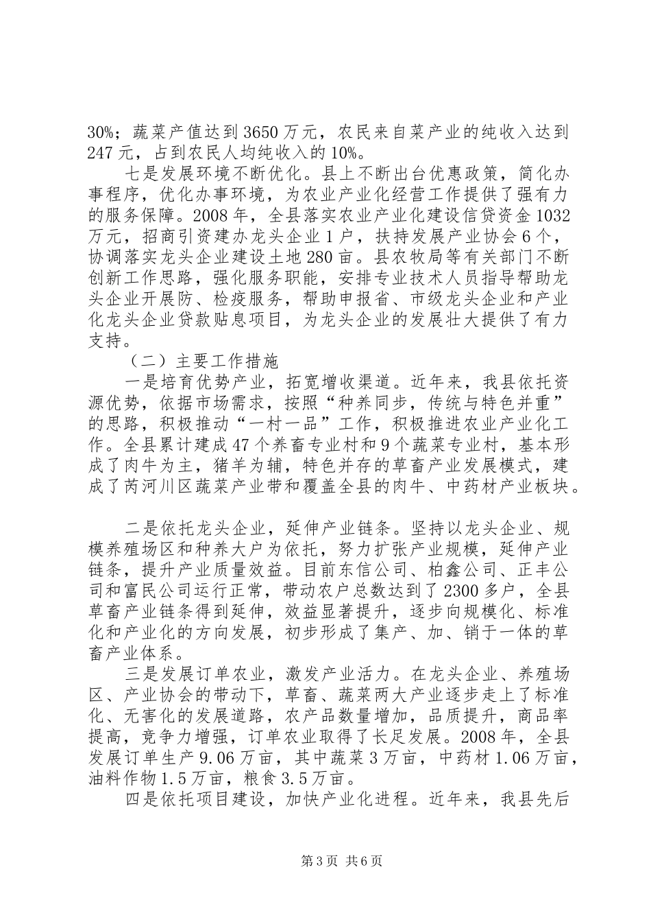 关于农业产业开发情况的调研报告_第3页