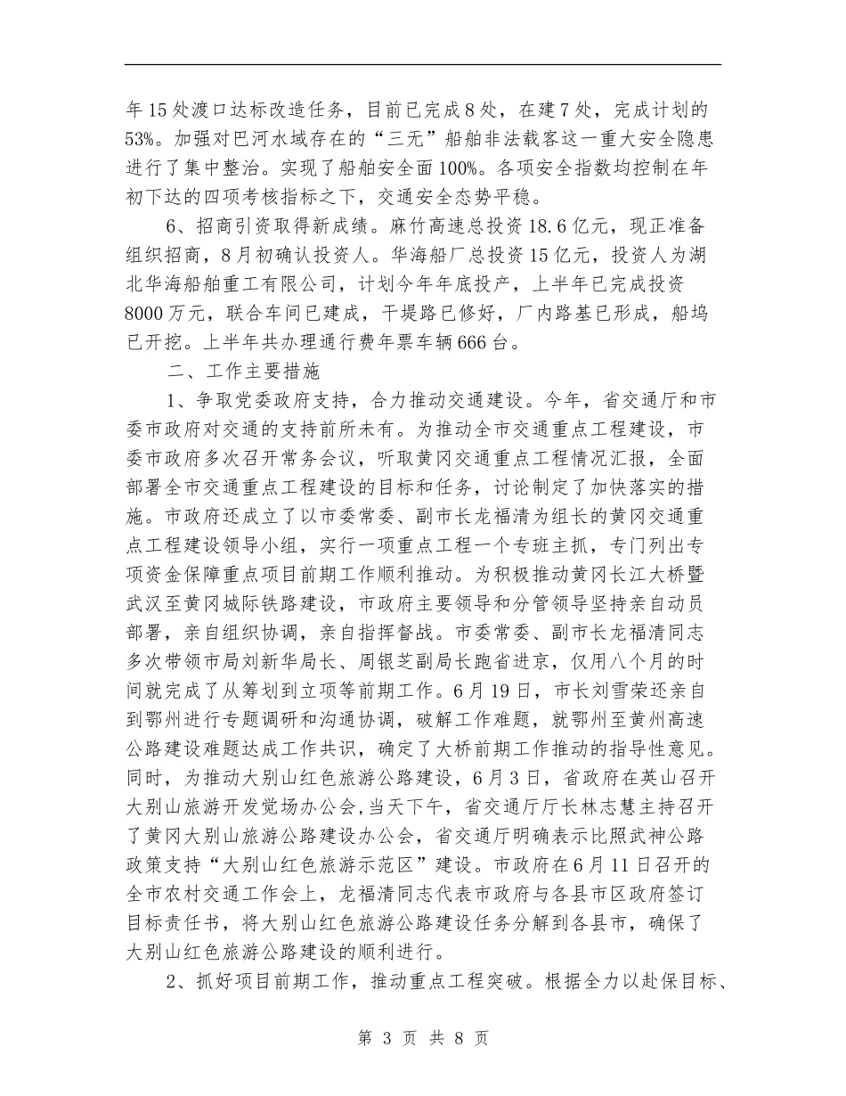 市交通局上半年总结和下半年安排_第3页