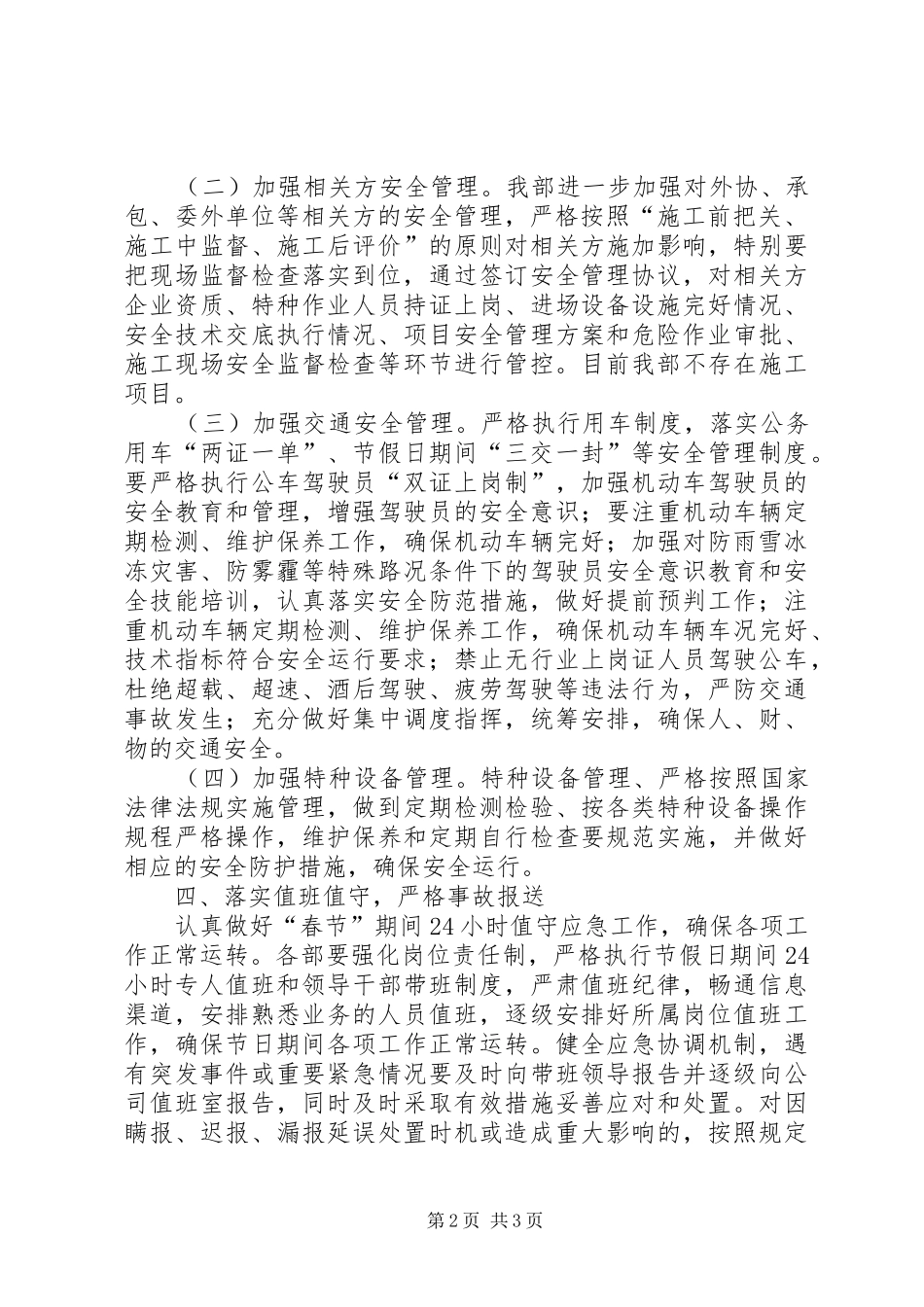 关于关于做好春节期间安全生产工作的情况报告_第2页