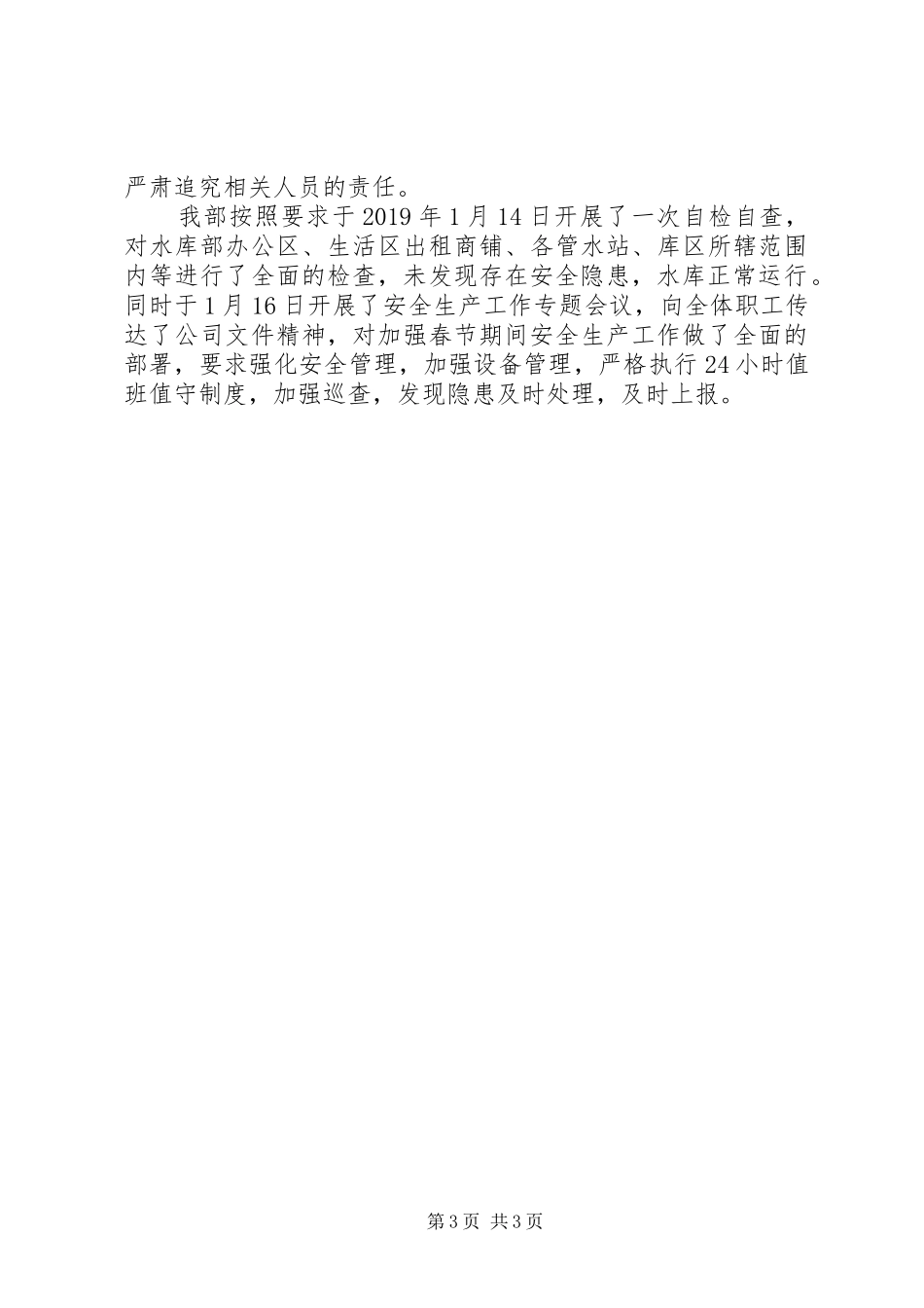 关于关于做好春节期间安全生产工作的情况报告_第3页