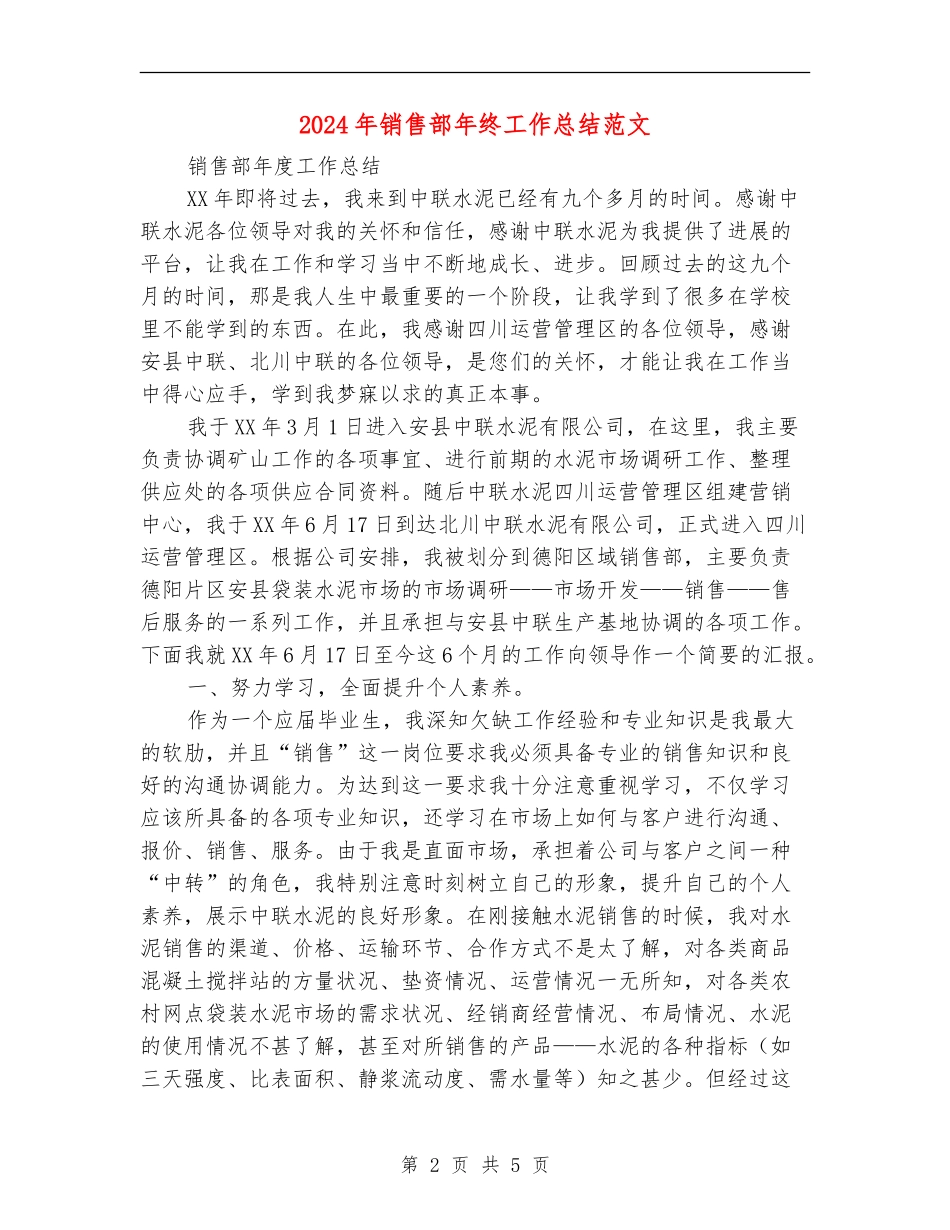 2024年销售部年终工作总结范文【新版】_第2页