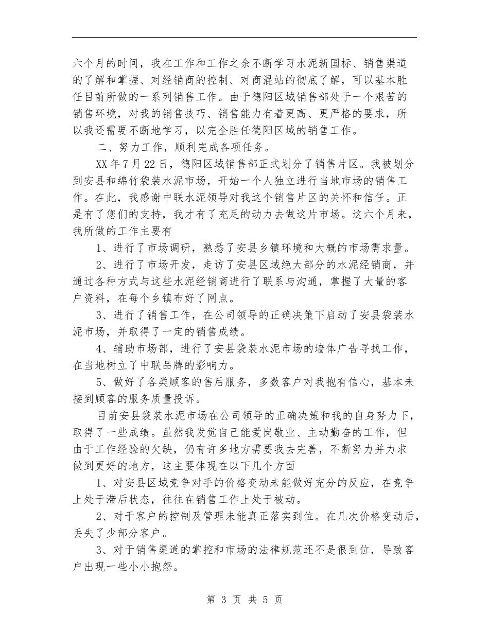 2024年销售部年终工作总结范文【新版】_第3页