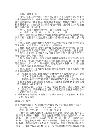 调查问题结果及分析报告——王燕