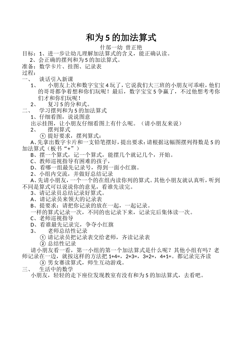 数学和为5的加法算式_第1页