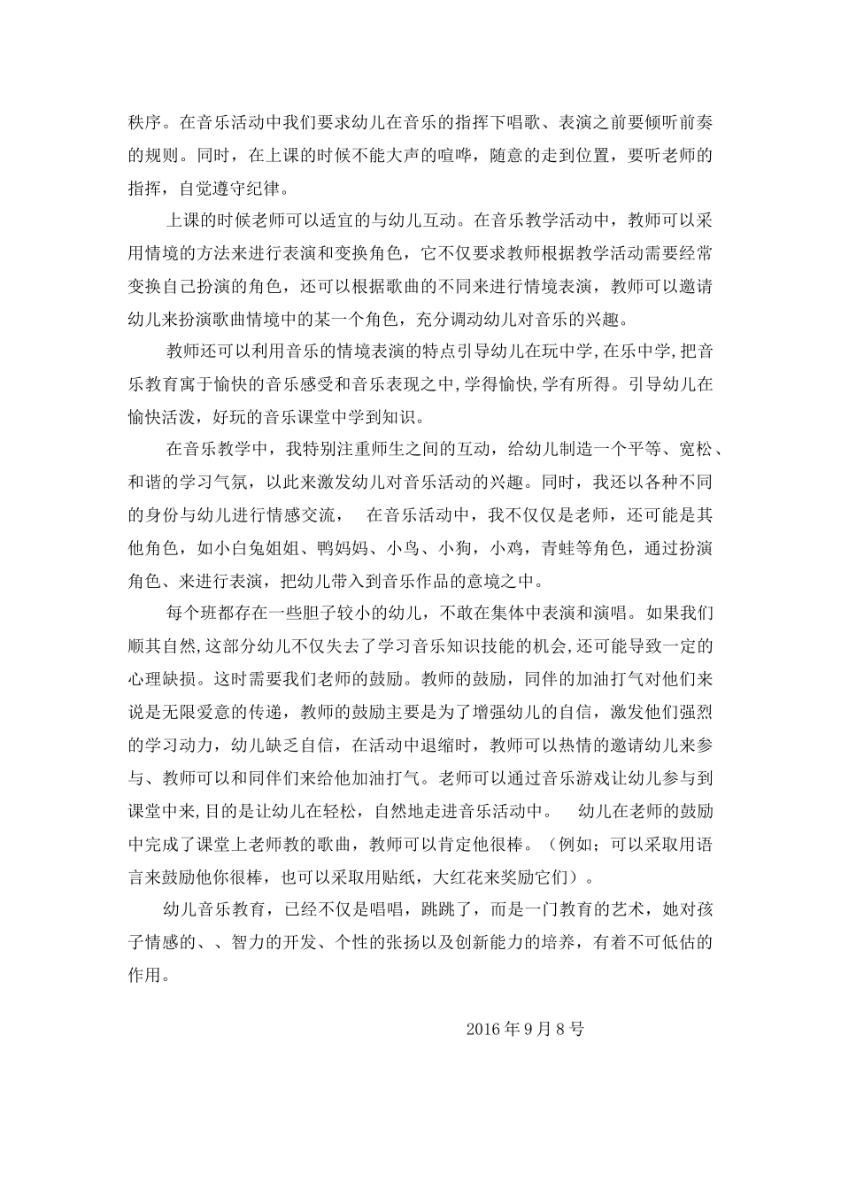 浅谈幼儿园音乐教育_第2页