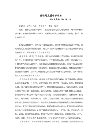 浅谈幼儿园音乐教育