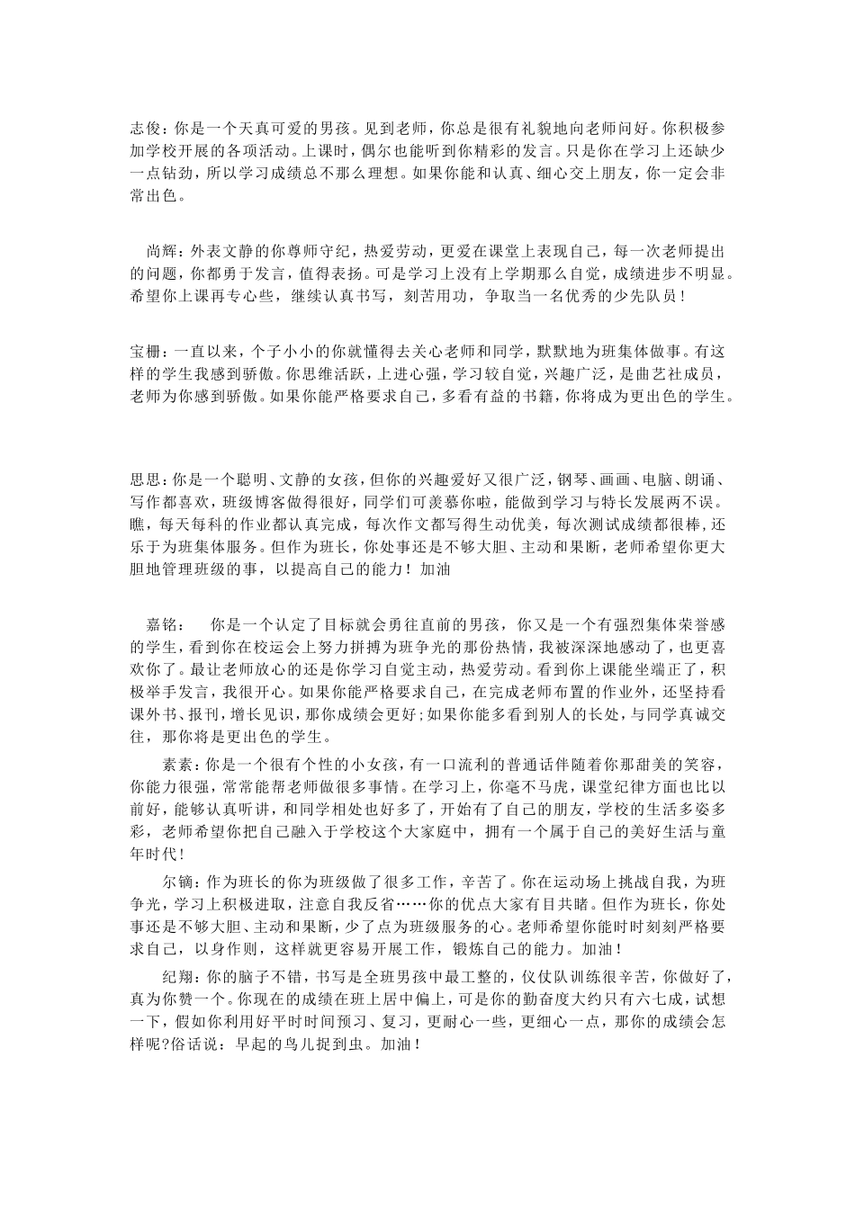 2014上六7评语_第1页