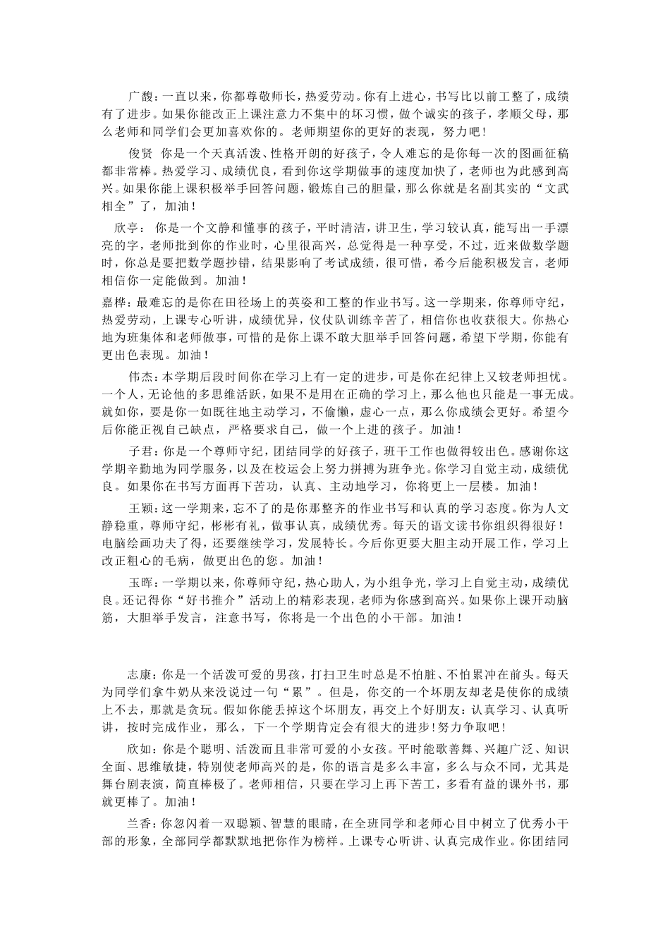 2014上六7评语_第2页