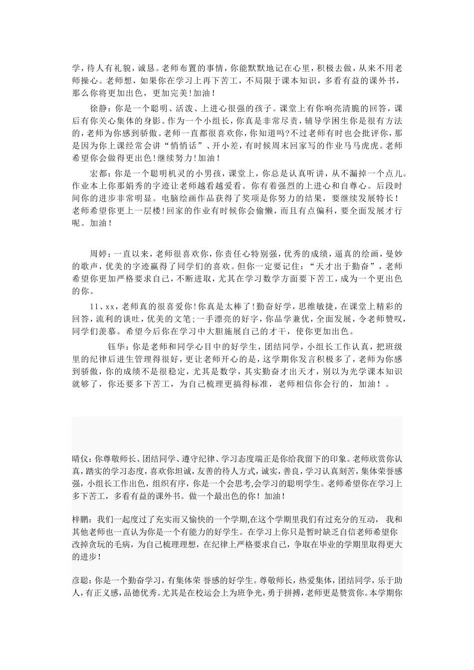 2014上六7评语_第3页