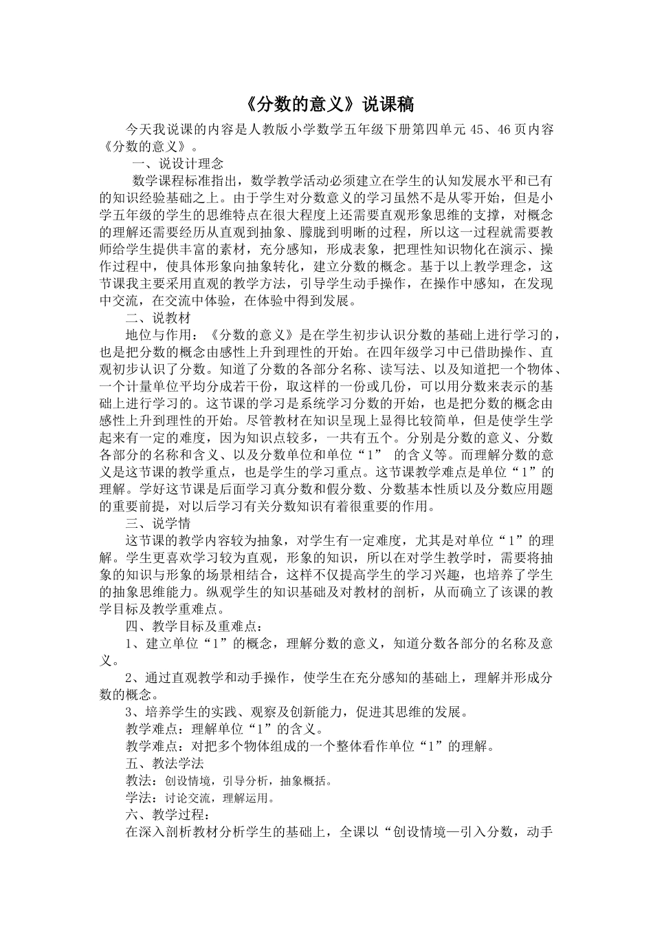 《分数的意义》说课稿_第1页